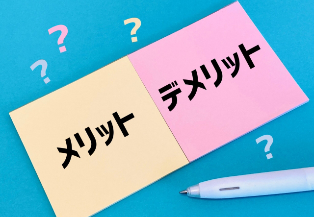 不動産買取のメリットとデメリット